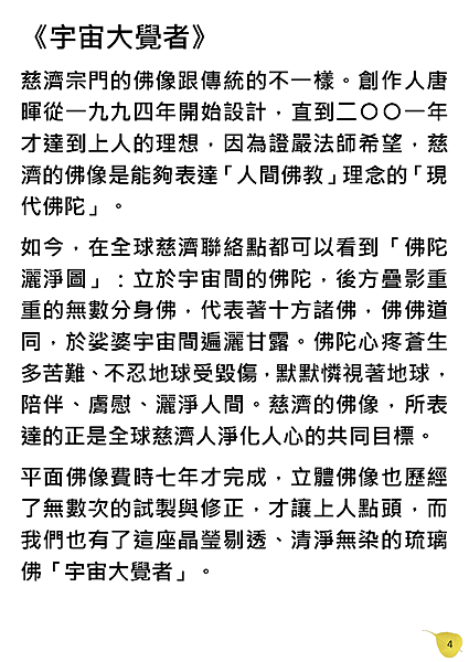 四十八周年慶浴佛典禮宣傳文宣0421_頁面_5.png