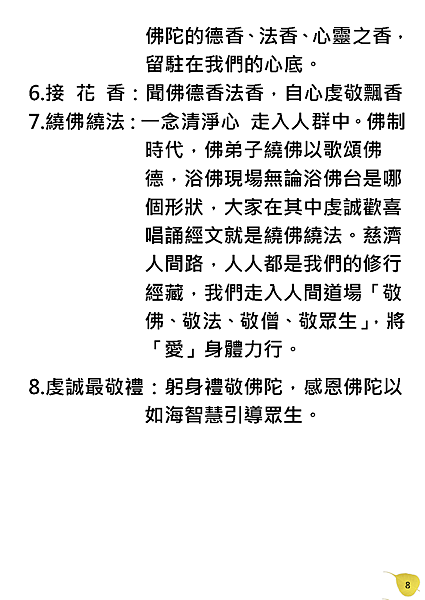 四十八周年慶浴佛典禮宣傳文宣0421_頁面_9.png