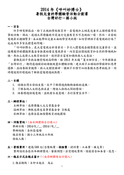 2014呼叫妙博士：科學體驗營企畫書〈國小版〉(2)_頁面_1.png