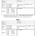 2014年慈濟環境教育師資培育研習會(8期)簡章報名表 〈1〉_頁面_3.png