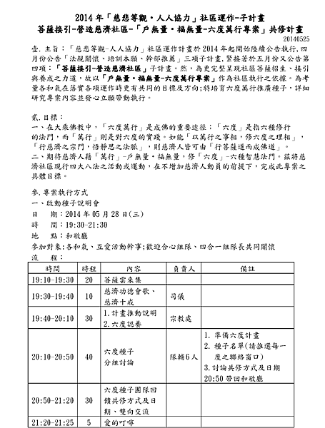 201405月六度萬行專案共修&推動計畫(20140525)_頁面_1.png