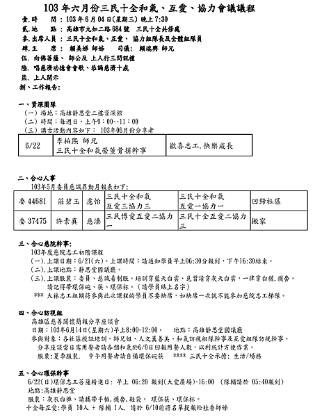 1O3年6月份三民十全和氣、互愛、協力會議議程_頁面_1.png