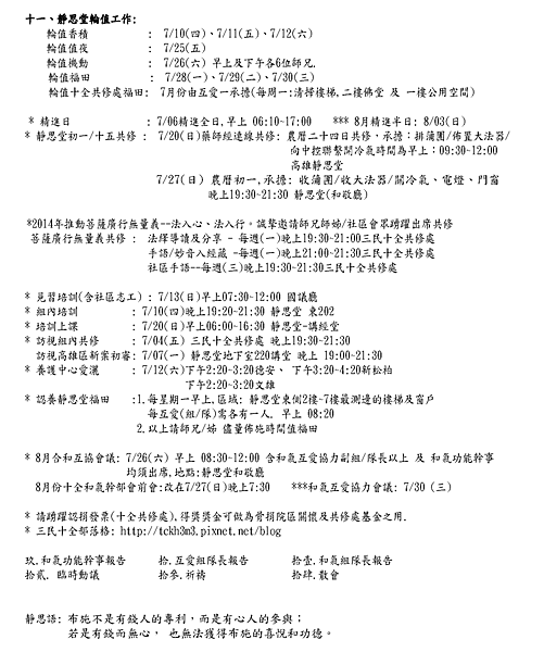 1O3年7月份三民十全和氣、互愛、協力會議議程_頁面_3.png