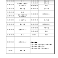 高雄附件2-2014年慈濟環境教育師資進階研習會-課程表.png