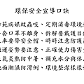 高雄附件8-安全宣導(貼紙、標語)(附件四)_頁面_11.png