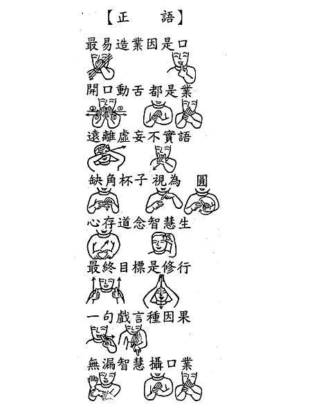 2014三十七助道品八正道(妙音)_頁面_3.png