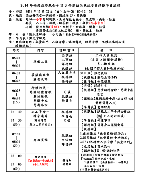 20141102精進日簡易流程(第四版)_頁面_1.png