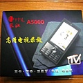 長江A5000包裝盒.JPG