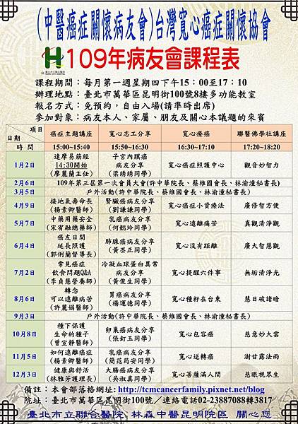 109年癌症病友會計畫執行方案課程表-修.jpg