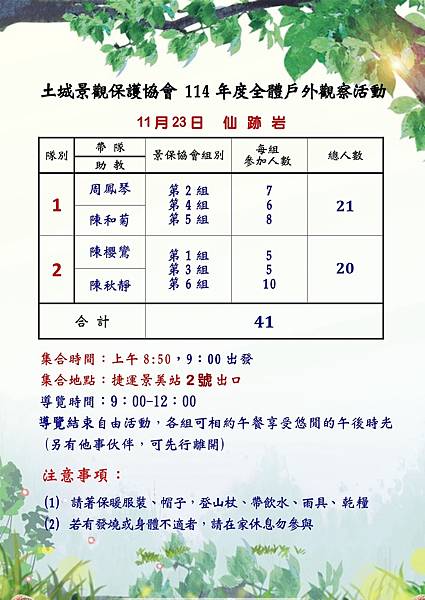 11月23日全體戶外觀察活動.jpg 11月23日全體戶外觀察活動.jpg