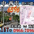 台中市西屯區西屯段838-1光明路與西安街路口1220圖.jpg