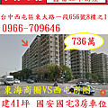 台中西屯區東大路一段656號8樓之1.png