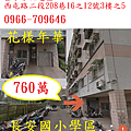 西屯路二段208巷16之12號3樓之5.png