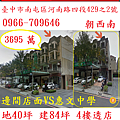 臺中市南屯區河南路四段429之2號.png