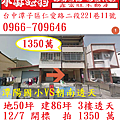 台中潭子區仁愛路二段221巷11號.png