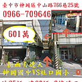 臺中市神岡區中山路766巷25號.png