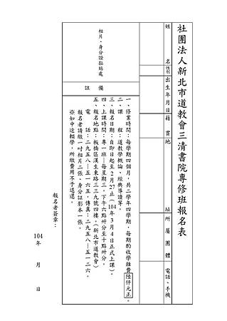 三清書院104年報名表