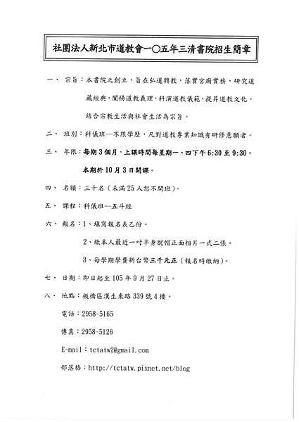 1-三清書院簡章