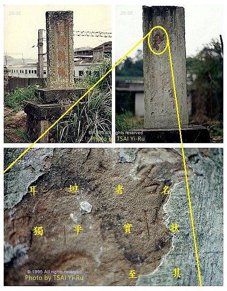 26-30~36M_竹子嶺隧道招魂碑正面(第一代竹仔藔隧道南口(八堵側)外廢營舍旁)_背景為大正年間新縱貫線_蔡宜儒攝19950311.jpg