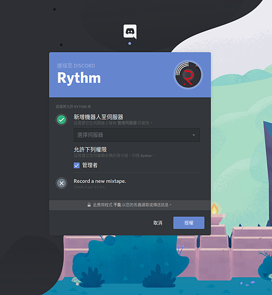 Discord 教學 如何簡單使用高音質的多功能音樂bot Rythm 蟲匯聚之所 痞客邦