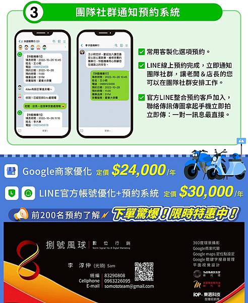 1111027【RD】google+LINE官方帳號-快酷機車_3.jpg