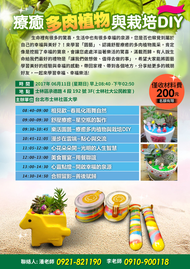 611身心靈成長研習活動樂活園藝很幸福.jpg 611身心靈成長研習活動樂活園藝很幸福.jpg