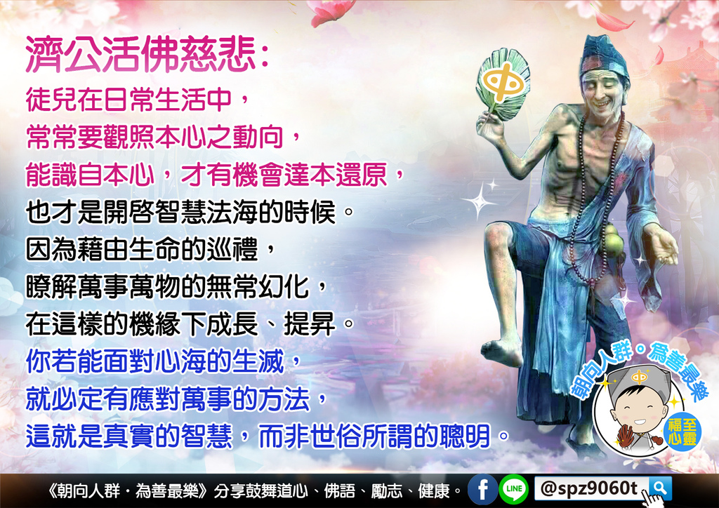 仙佛慈訓【修行是否進步】 仙佛慈訓【修行是否進步】
