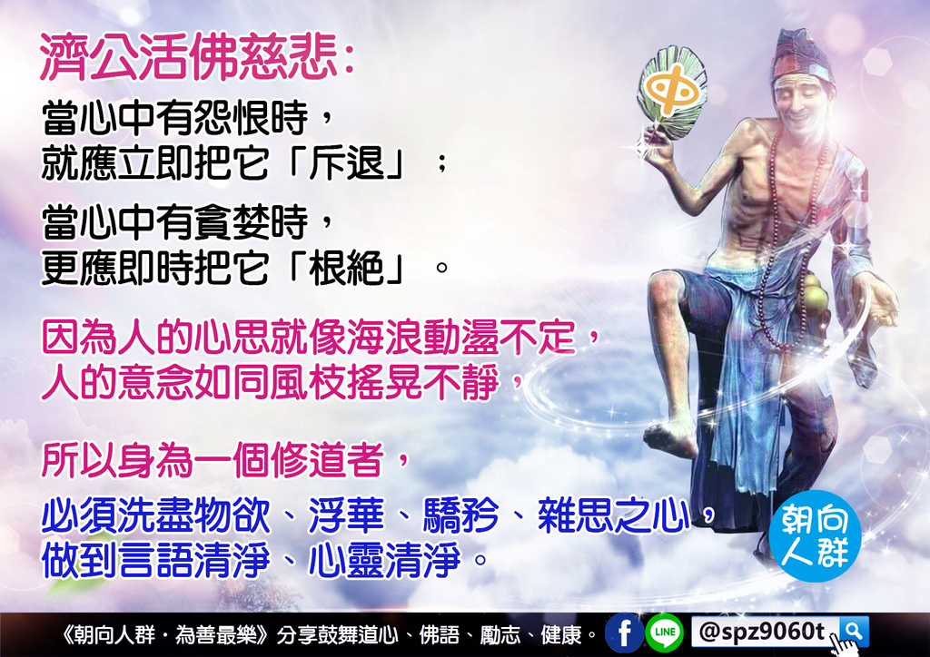 活佛師尊心聲:【修道;貴在行與修!】 活佛師尊心聲:【修道;貴在行與修!】