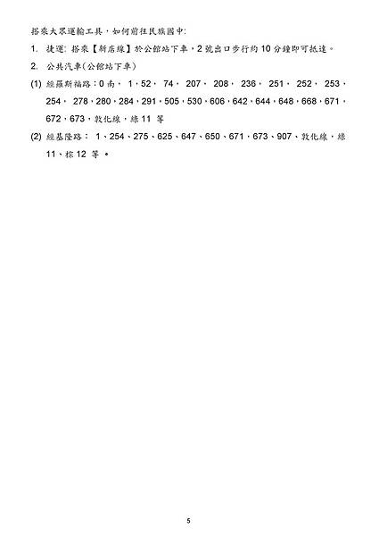 104年體位分級鑑定第二場次活動簡章-05.jpeg