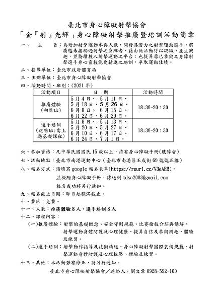 2021-04-06【培訓招生簡章】(只留表單報名方式).doc