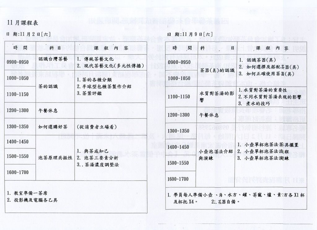 茶藝師養成訓練班課程