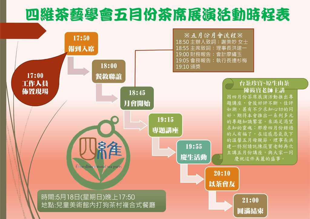 五月份活動時表11