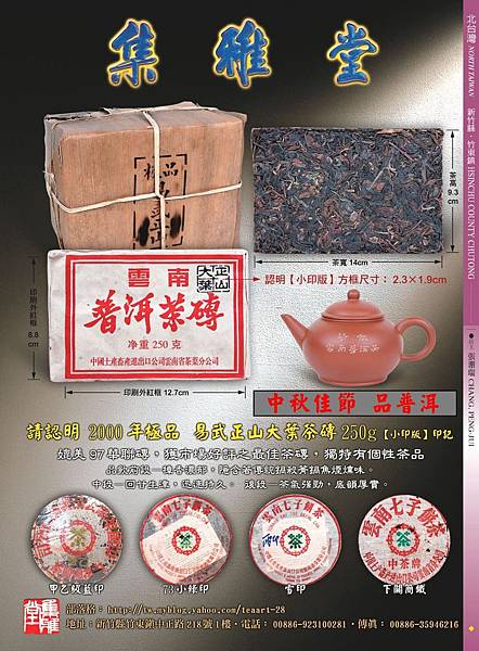 2015 乙未年 中秋佳節 來店購茶禮~贈高級茶具