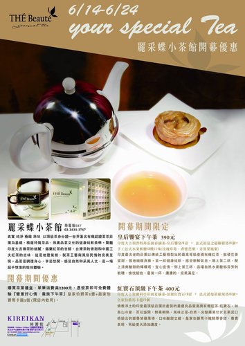 采蝶小茶館 開幕優惠