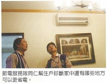 暑期寒假教師研習營,台電月刊省電服務隊深入家庭診斷