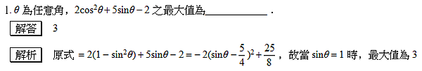 三角函數-5