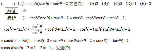 三角函數-1