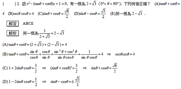 三角函數-4