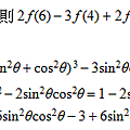 三角函數-8