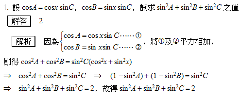 三角函數-12