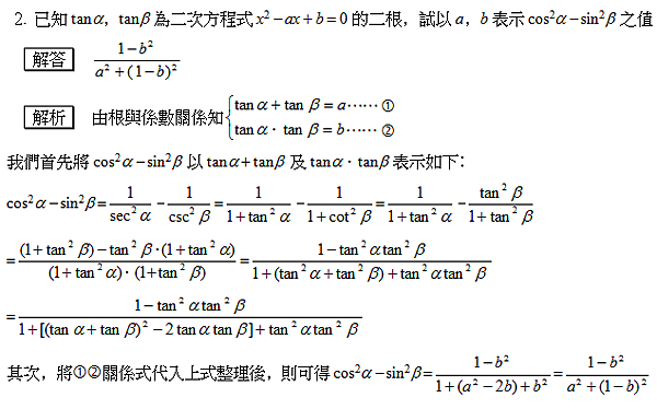 三角函數-13