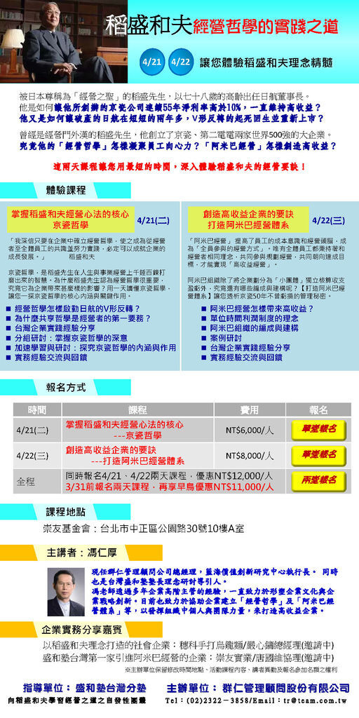 2015稻盛和夫課程EDM