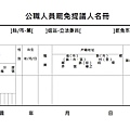 公職人員罷免提議人名冊.JPG