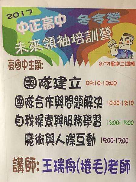 中正高中未來領袖培訓營 (100).JPG