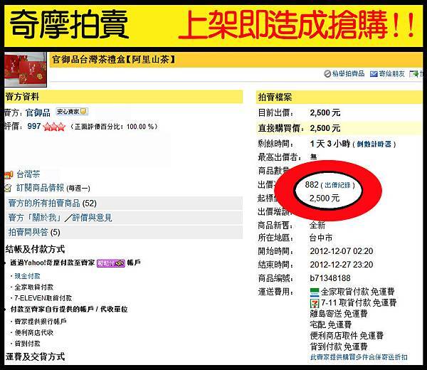 台湾贩售价格为新台币2500元折合人民币为550元(拍卖等卖场售价)