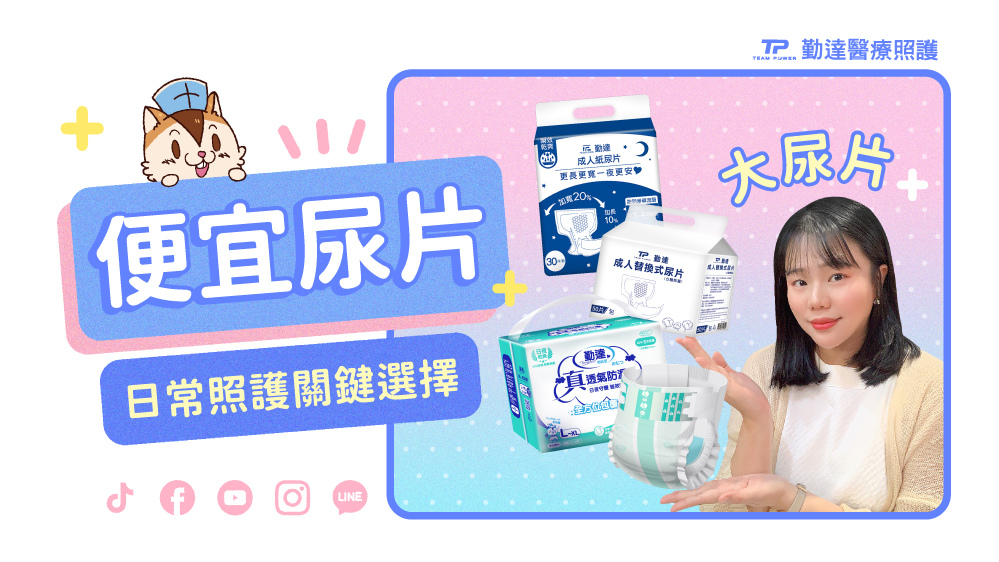 2025.01.14-推薦便宜大尿片.jpg