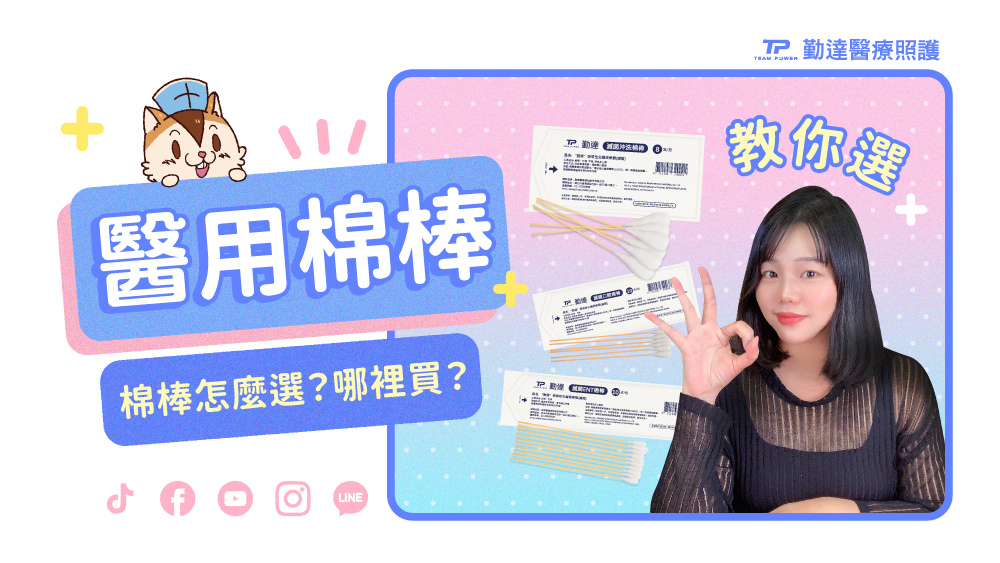 2021.04.01-認識醫用棉棒.jpg