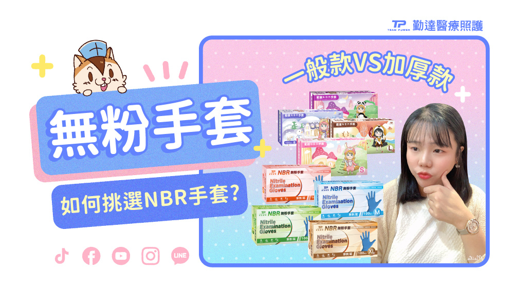 2021.11.05-NBR無粉手套.jpg