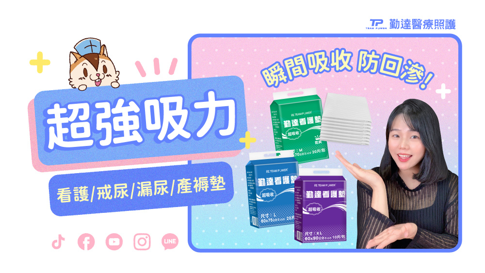 2020.05.25-看護墊試用超強吸收力.jpg