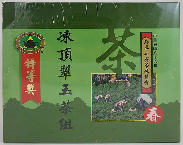 1997春季比賽茶 - 凍頂翠玉茶 (特等獎)